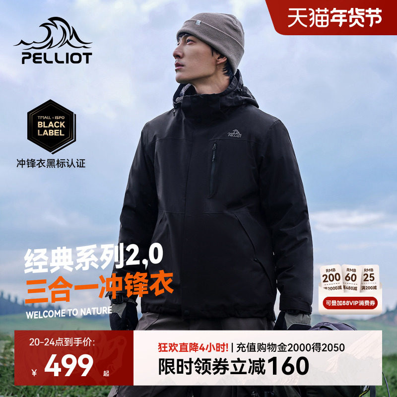 【经典2.0】伯希和户外黑色冲锋衣男冬季三合一防水外套羽绒服女