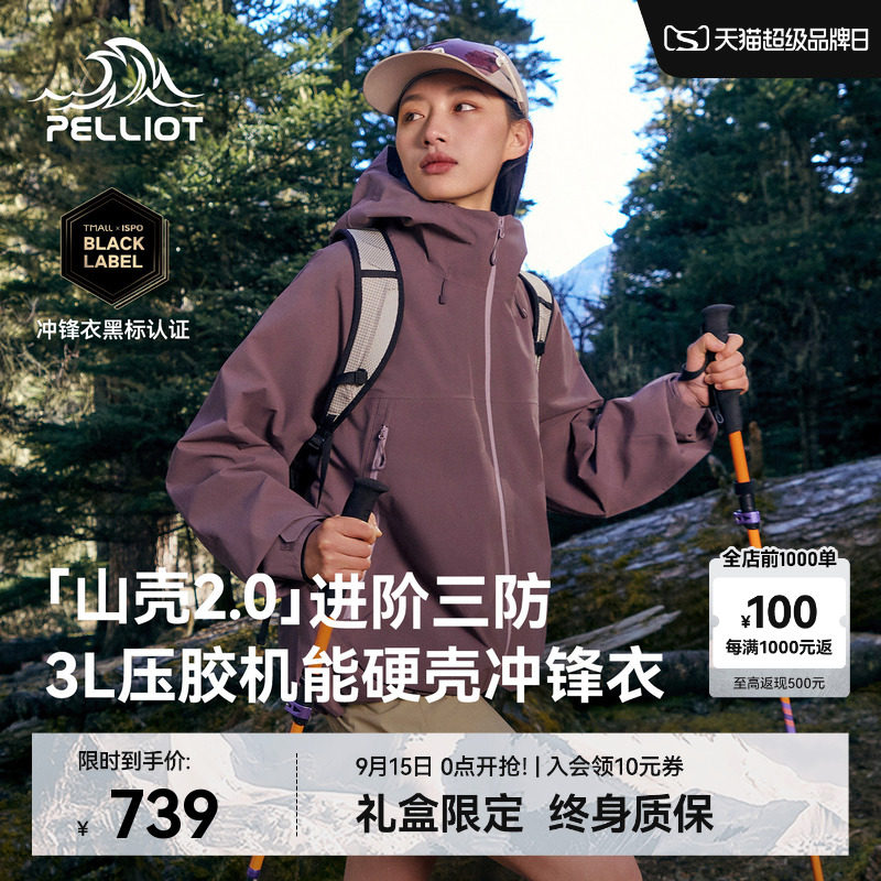 伯希和[山壳2.0]硬壳冲锋衣图片