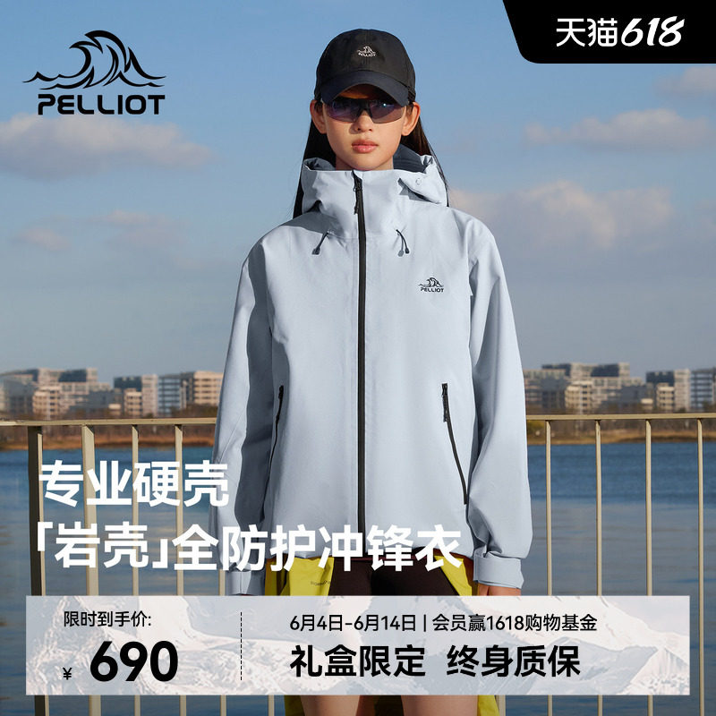【成毅同款】伯希和[岩壳]冲锋衣