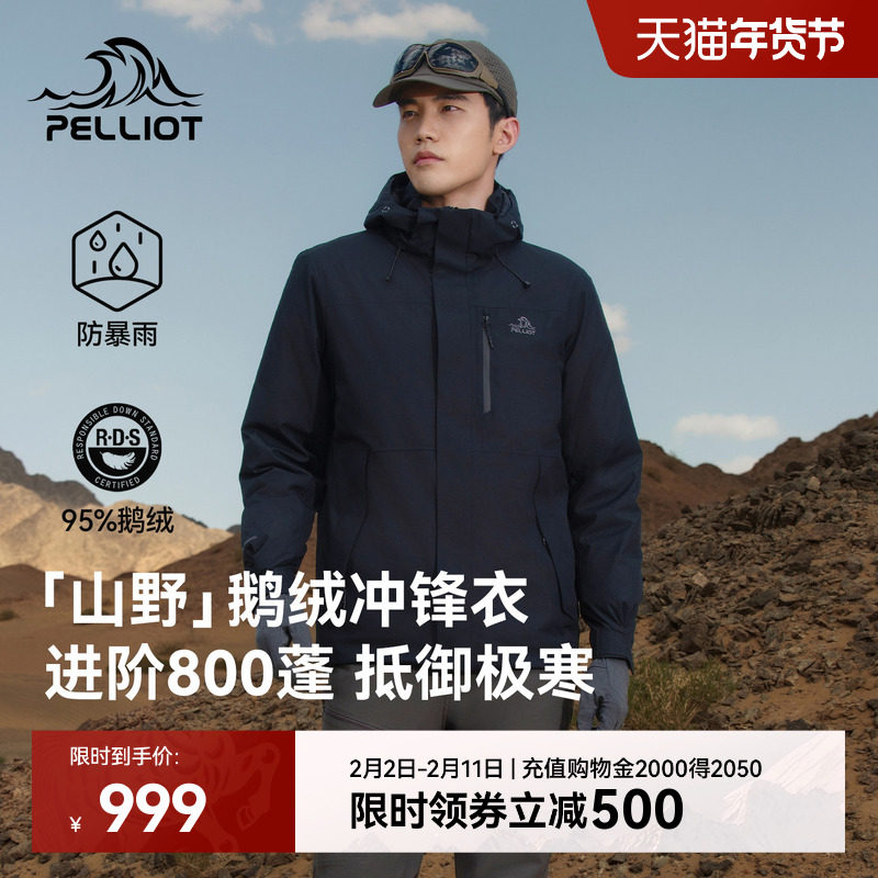 【山野|鹅绒版】伯希和户外鹅绒冲锋衣男冬季加厚防风保暖羽绒服