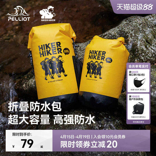 伯希和户外防水包大容量海边漂流