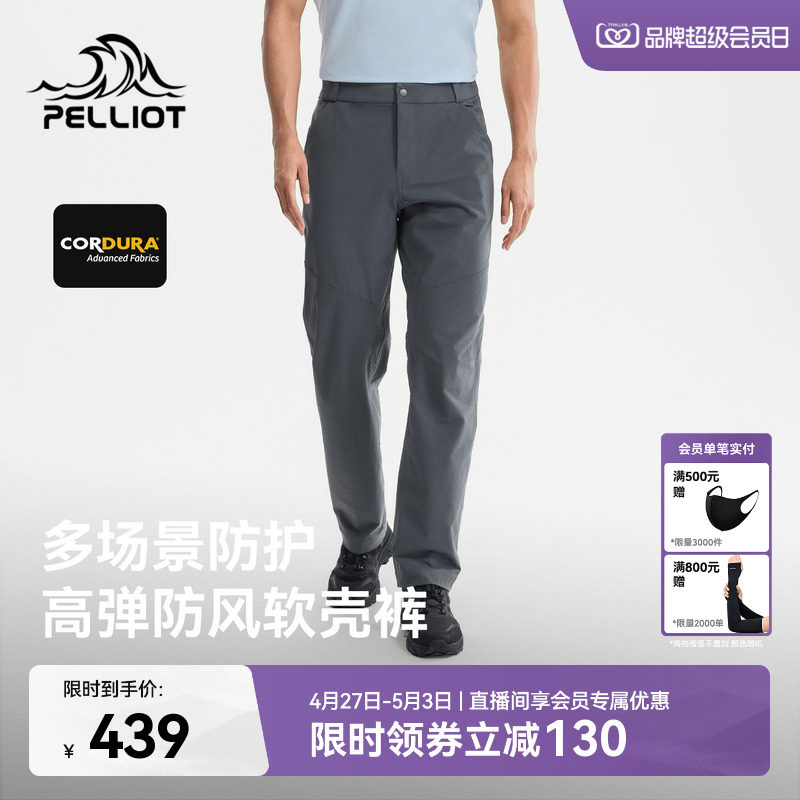 伯希和户外软壳裤男26新款CORDURA耐磨高弹徒步登山运动长裤女款