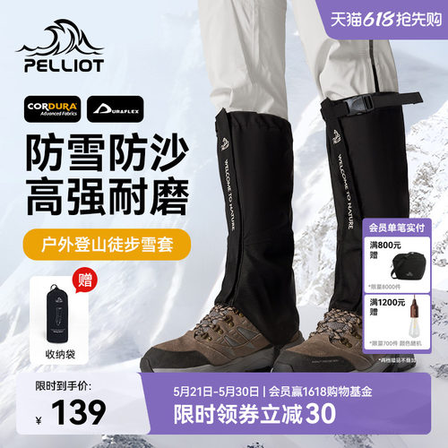 伯希和户外防水登山防沙保暖雪套