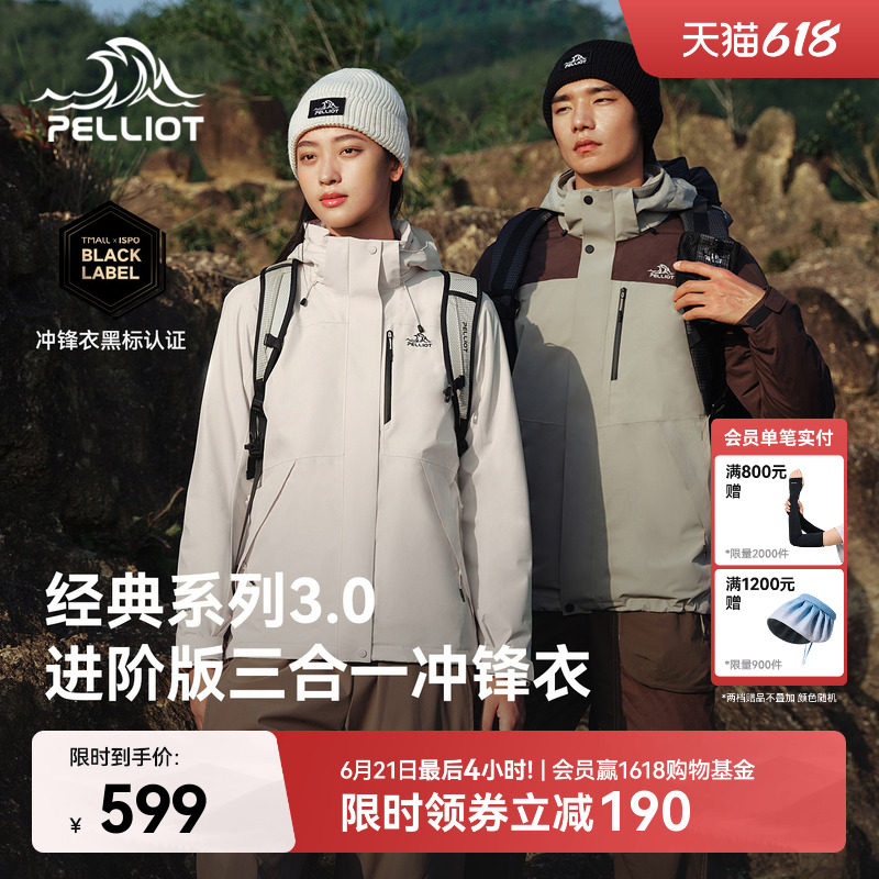 【经典3.0】伯希和户外三合一冲锋衣女新款防风防水登山服外套男