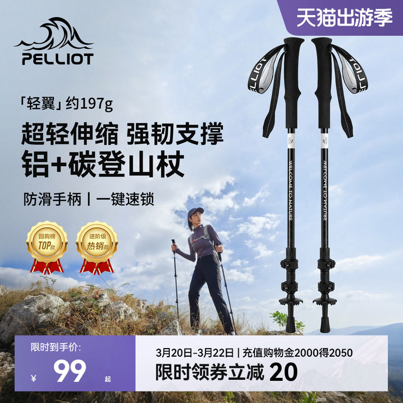 【轻翼】伯希和户外徒步登山杖碳纤维伸缩手杖女款专业爬山装备男