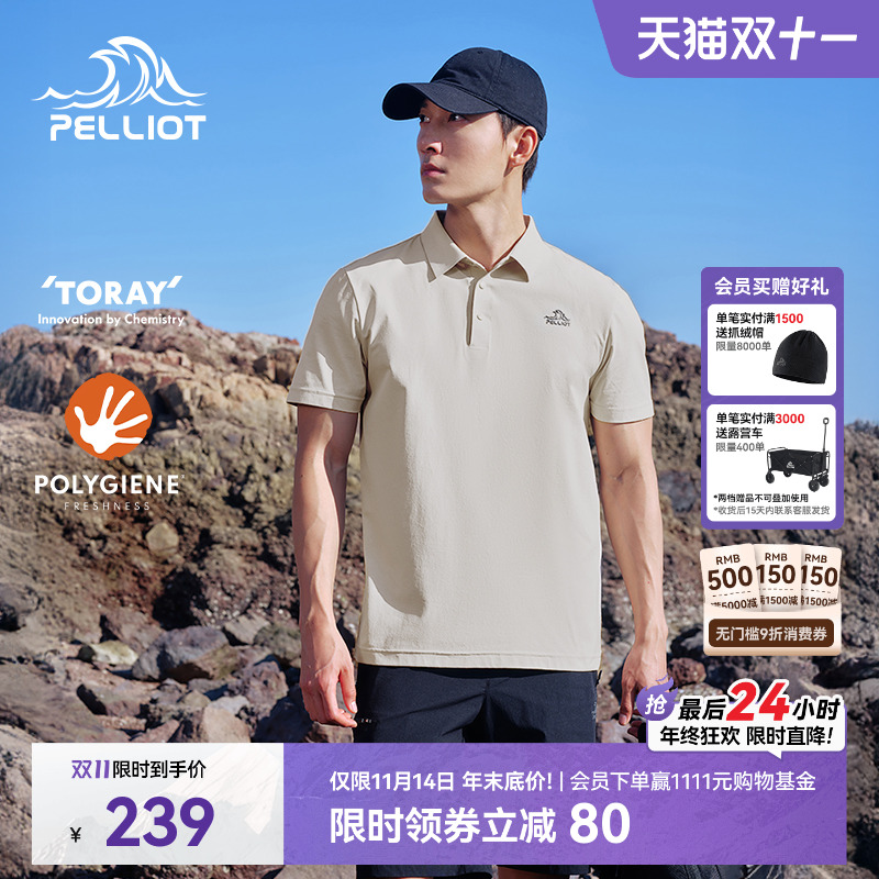 【金典2.0】伯希和户外速干POLO