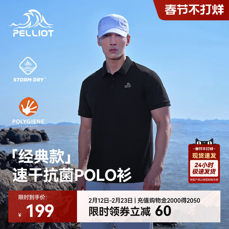 【经典款】伯希和户外polo衫男抗菌运动半袖T恤翻领短袖休闲上衣