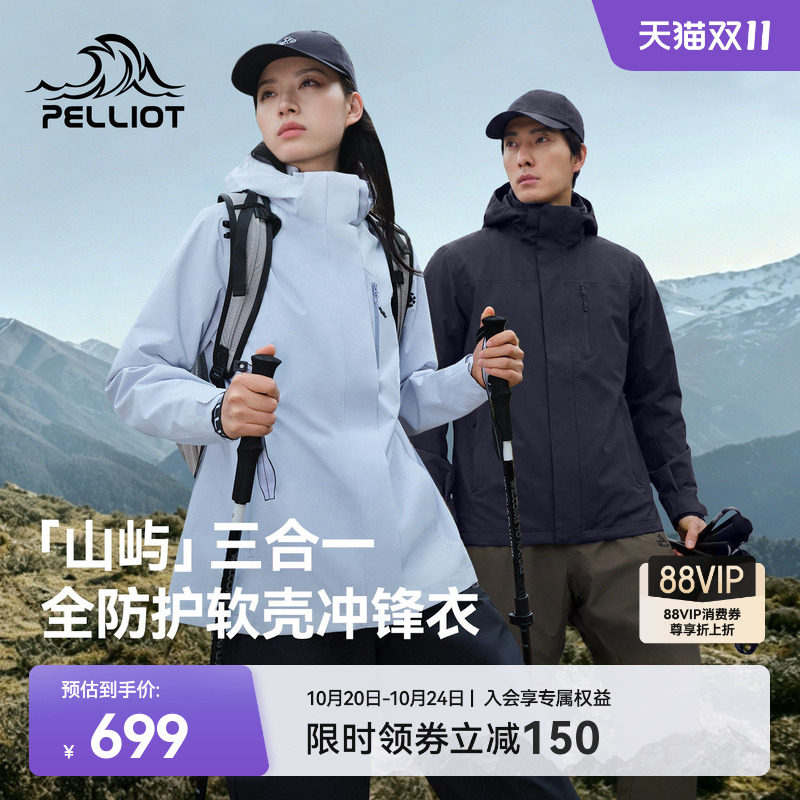 【山屿|软壳版】伯希和户外三合一冲锋衣女新款三防保暖登山服男