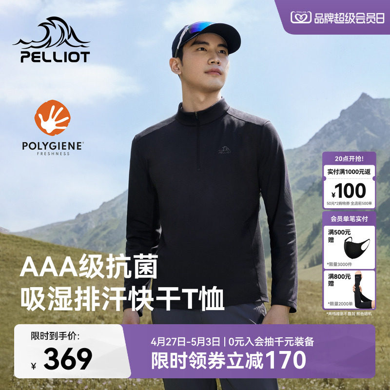 伯希和户外长袖T恤男新款Polygiene抑菌亲肤徒步登山运动打底衫女