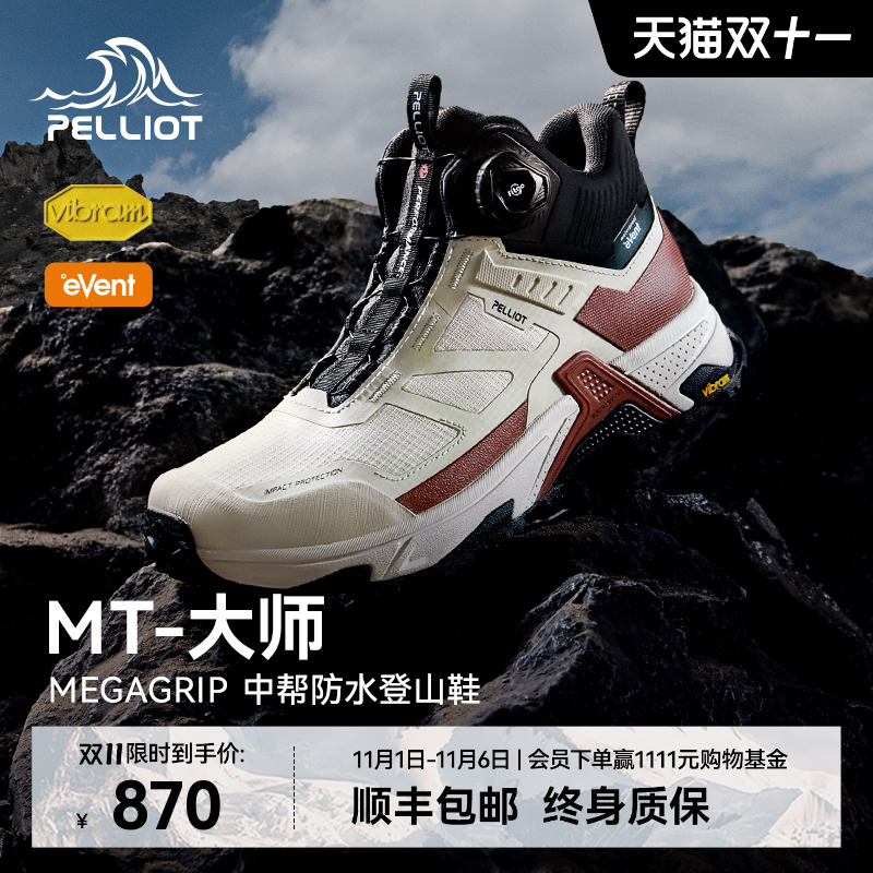 伯希和户外大师登山鞋防水防滑