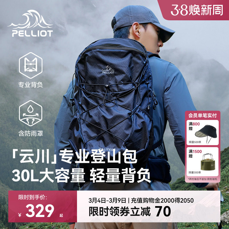 【云川】伯希和户外登山包男30升大容量徒步背包轻便旅行双肩包女