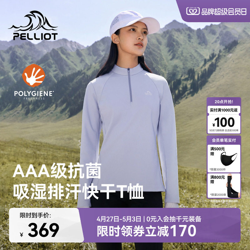 伯希和户外长袖T恤女新款抑菌排汗运动上衣半拉链休闲打底衫男士