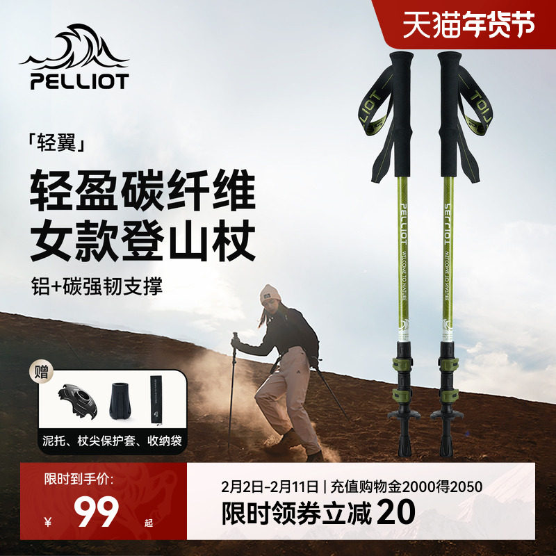伯希和户外登山杖碳纤维伸缩手杖女款专业爬山装备徒步防滑拐棍男