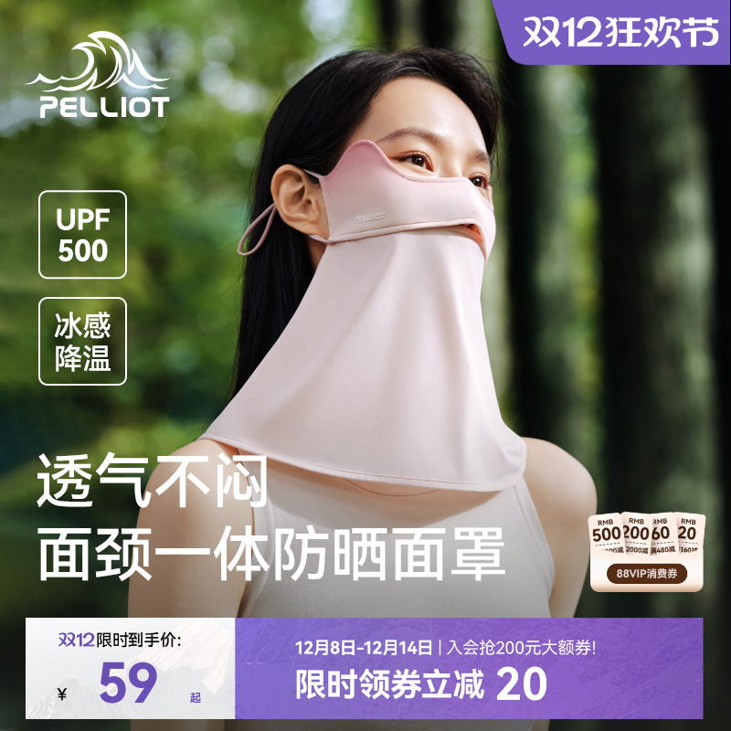伯希和凉感UPF500+护颈防晒面罩