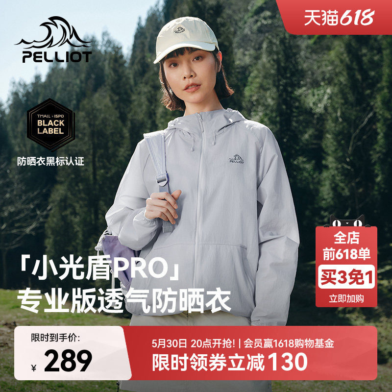【小光盾专业版】伯希和户外防晒衣女新款男轻薄透气皮肤衣外套