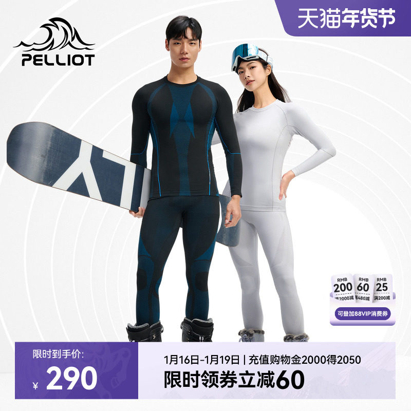 伯希和户外骑行服运动功能内衣男滑雪保暖无痕内衣套装肌底衣女款,自行车/骑行装备/零配件,骑行内搭,淘宝优惠券,粉丝福利购,淘宝优惠卷