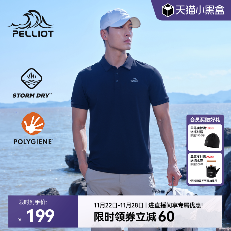 【经典款】伯希和户外Polo衫男