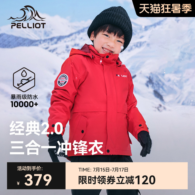 【经典2.0】伯希和户外儿童冲锋衣男童女童新款登山服三合一外套