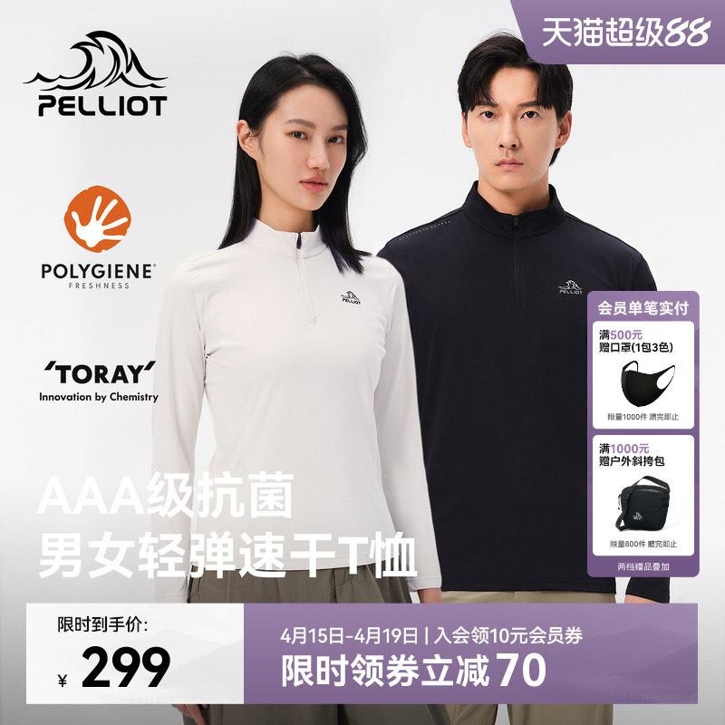 伯希和户外速干T恤春夏男立领运动长袖打底衫抑菌徒步登山上衣女
