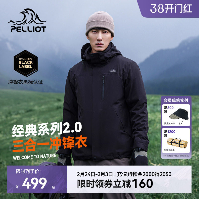 【经典2.0】伯希和户外黑色冲锋衣男三合一防水早春外套登山服女