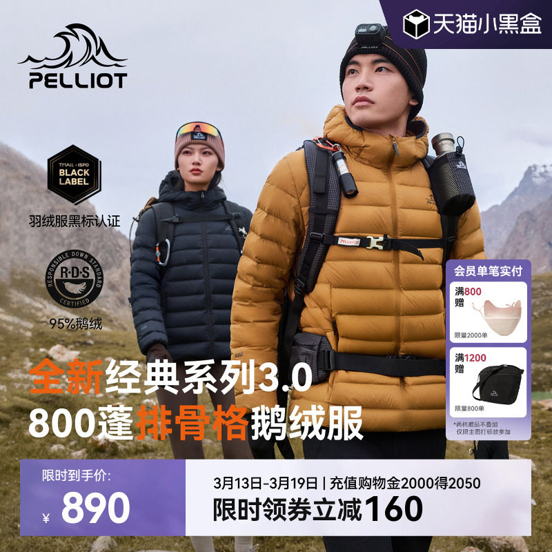 【经典3.0】伯希和轻薄排骨羽绒服800蓬女外套户外冲锋衣内胆男