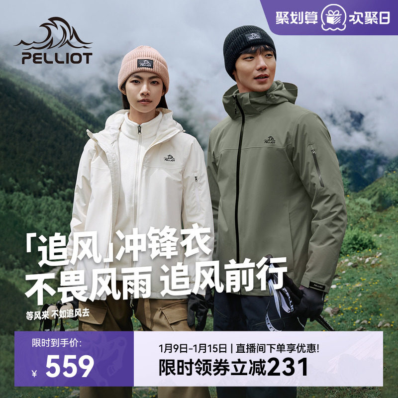 【追风】伯希和户外冲锋衣女冬季三合一抓绒内胆防风防水登山服男