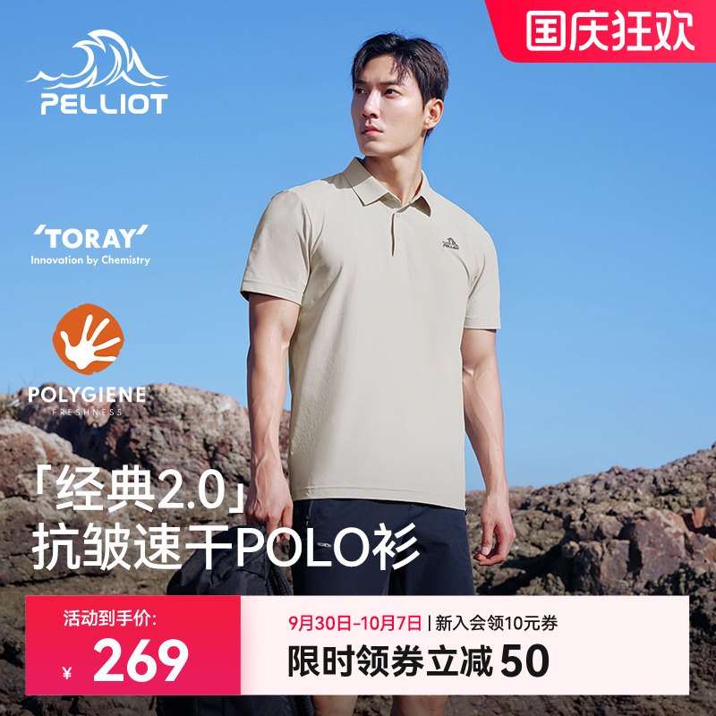 【经典2.0】伯希和户外速干Polo