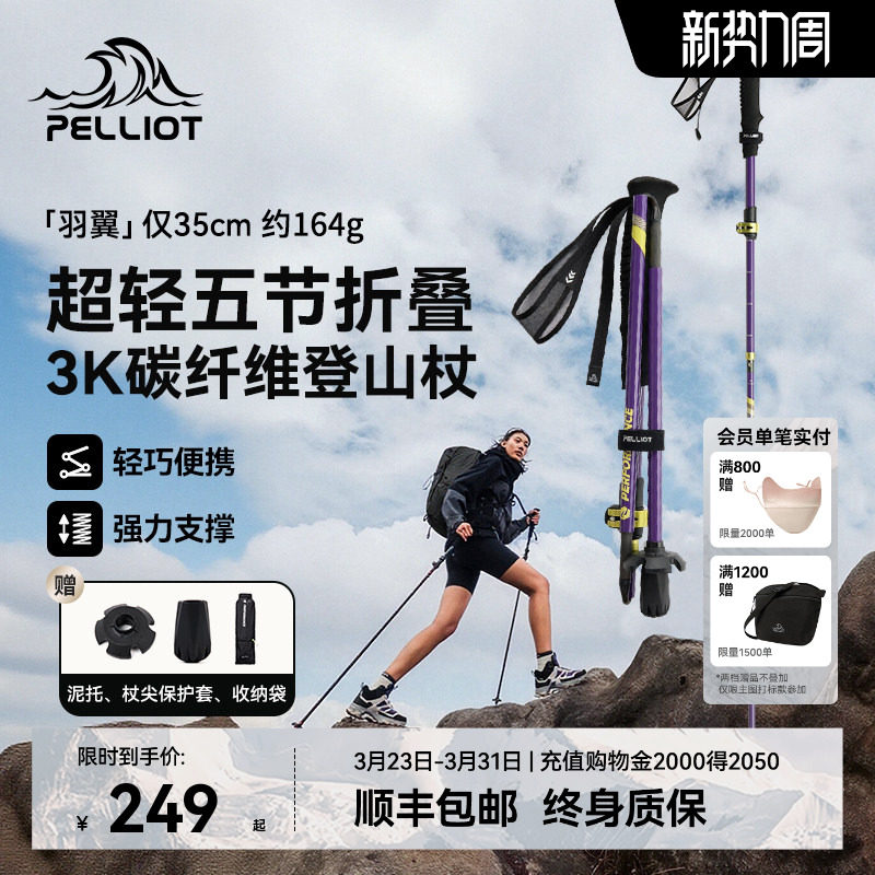 【羽翼】伯希和户外登山杖新款3K碳纤维折叠手杖轻便徒步爬山装备