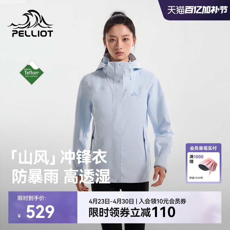 【山风】伯希和户外三合一冲锋衣女新款3L防风防水登山运动外套男