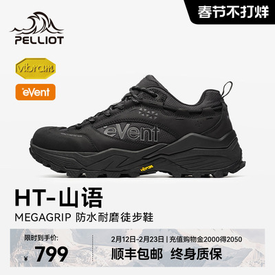 伯希和山语Vibram防滑防水徒步鞋