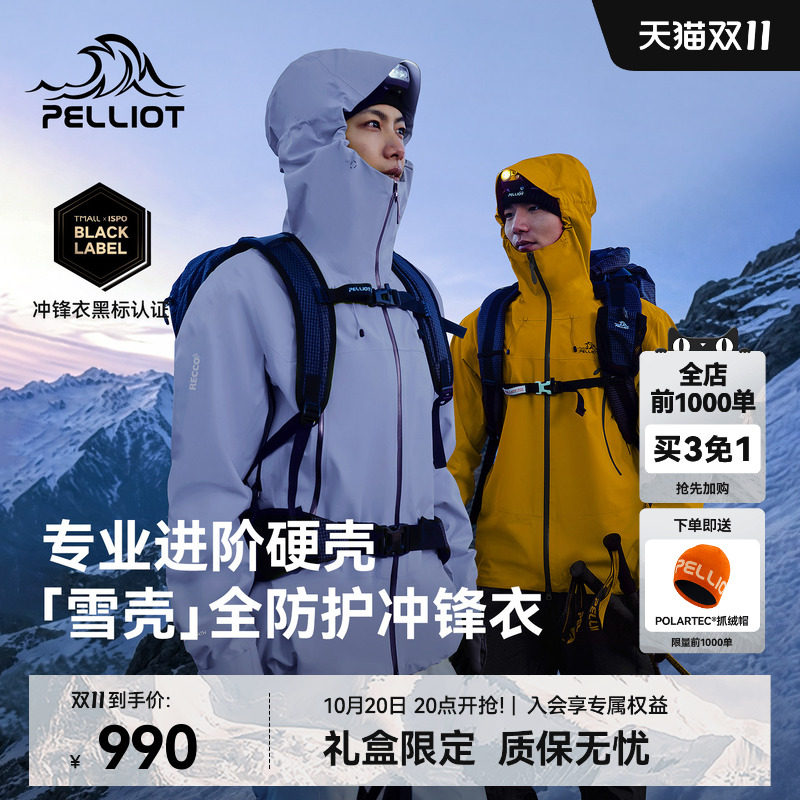 【雪壳】伯希和户外硬壳冲锋衣男新款TORAY全压胶防暴雨登山服女