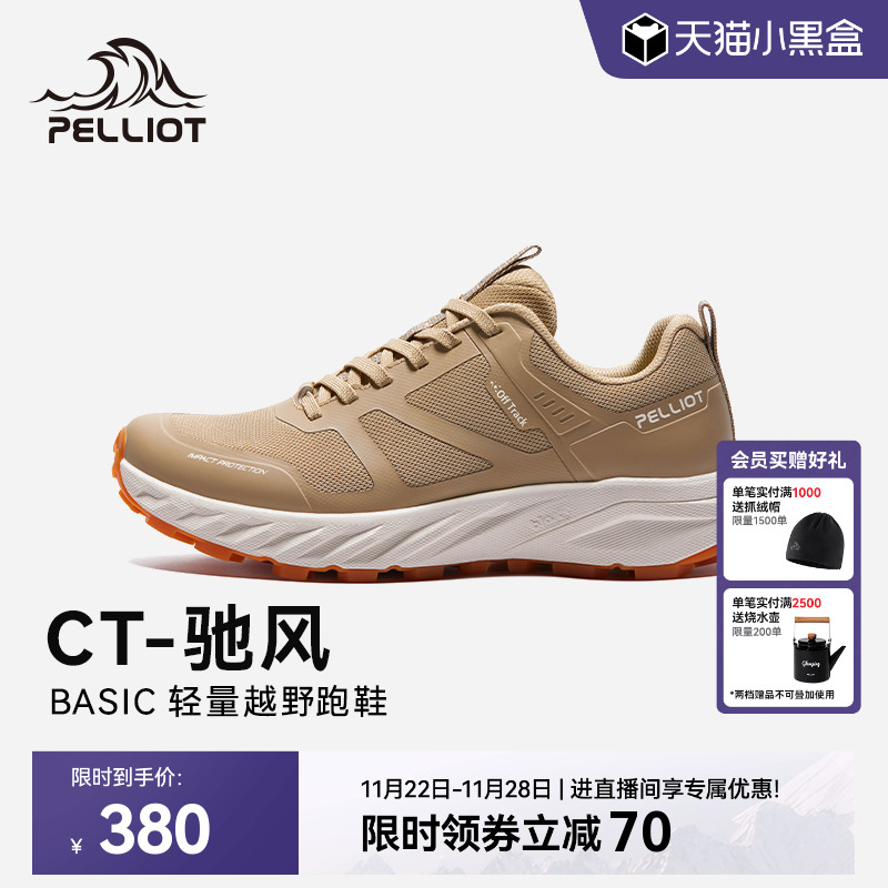 伯希和驰风越野跑鞋轻量缓震