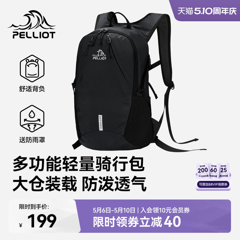 伯希和户外骑行包大容量登山徒步越野运动背包轻便双肩旅行书包