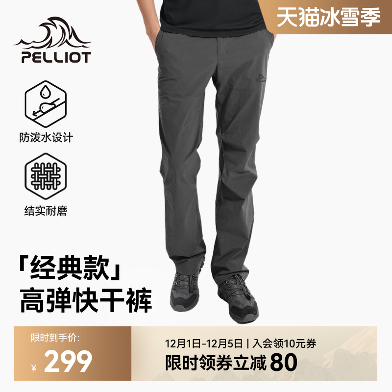 【经典款】伯希和户外防风快干裤