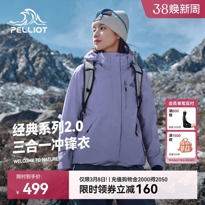 【新色发售】伯希和山梗紫户外冲锋衣女新款三合一防风早春外套男