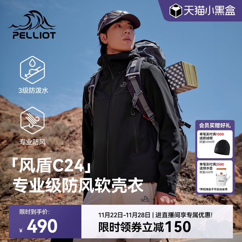 【风盾C24】伯希和户外软壳外套