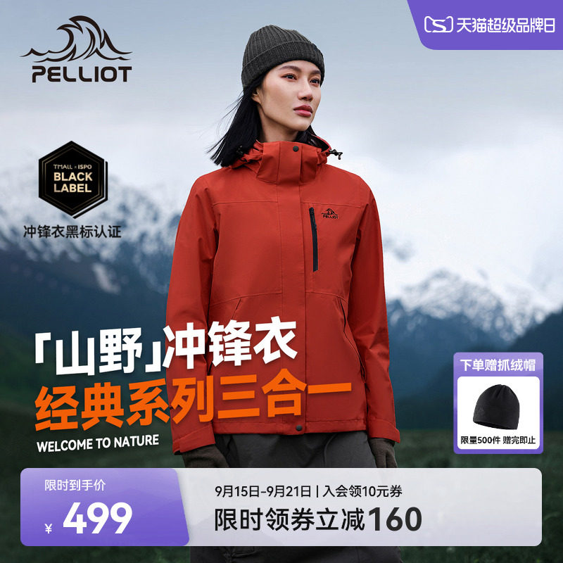 【山野2.0】伯希和户外熔岩红色经典冲锋衣女三合一防水登山服男