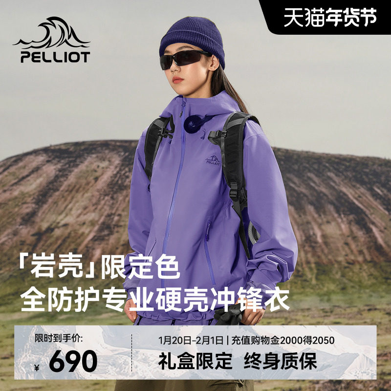 【星穹紫|新色发售】伯希和[岩壳]户外硬壳冲锋衣新款防风登山服,户外/登山/野营/旅行用品,冲锋衣,淘宝优惠券,粉丝福利购,淘宝优惠卷