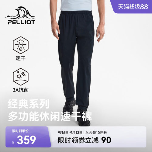伯希和户外速干裤男抑菌弹力凉感