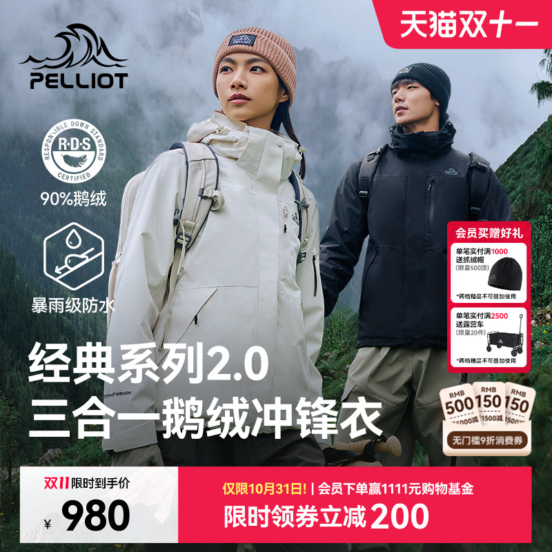 【经典2.0】伯希和鹅绒冲锋衣