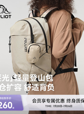 【逐光】伯希和户外登山背包女徒步轻便双肩背包旅行轻量化书包男