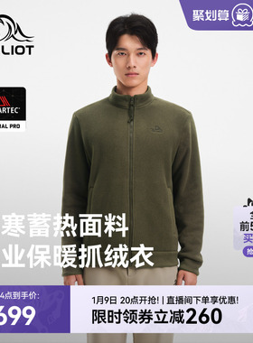 伯希和户外Polartec Thermal Pro抓绒衣男款防风保暖冲锋衣内胆