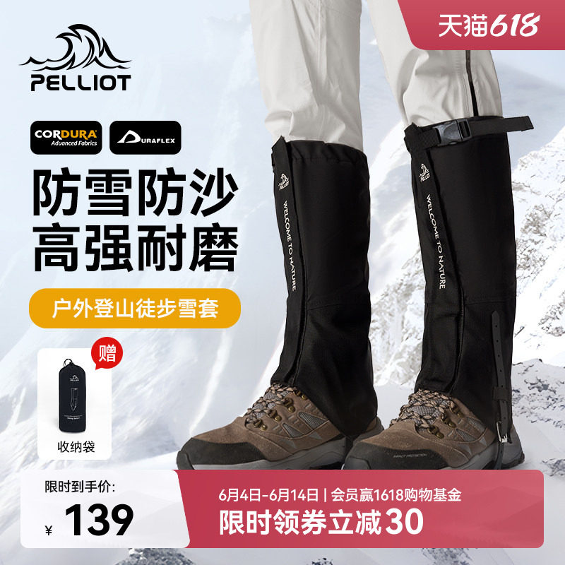 伯希和户外雪套男CORDURA登山徒步防水防沙防雪鞋套女保暖护腿套