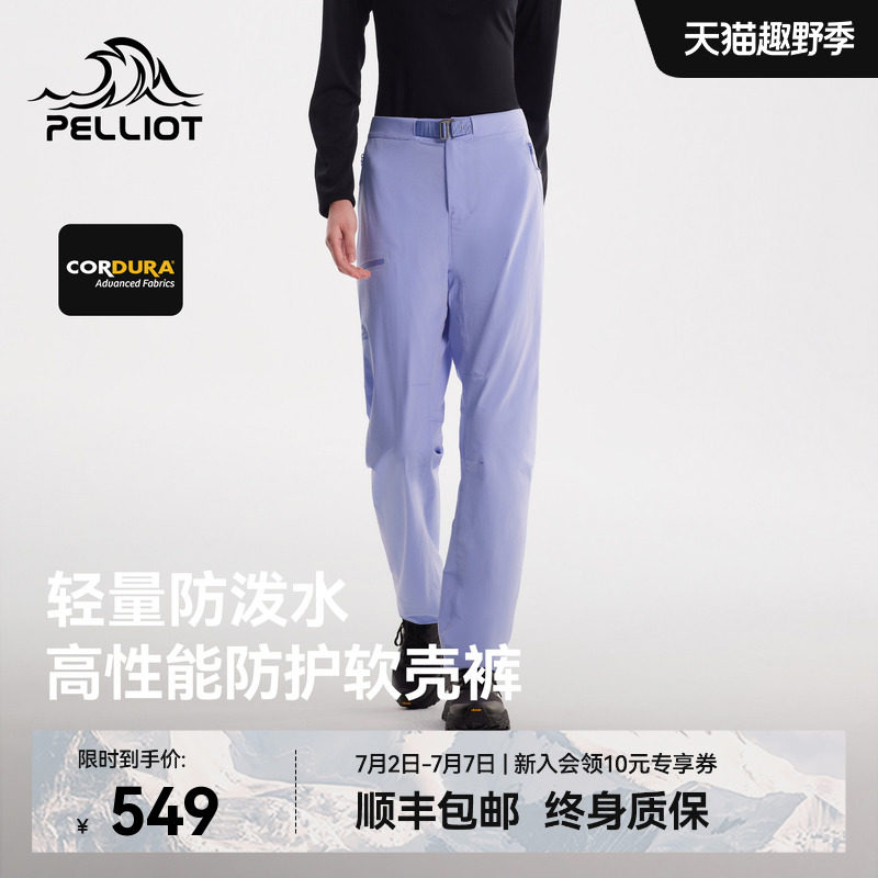 【P系列】伯希和户外软壳裤女款CORDURA轻量重装徒步冲锋运动裤男