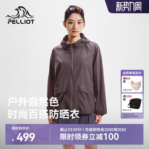 伯希和户外防晒衣女2026新款男专业防风皮肤衣宽松百搭防晒服外套