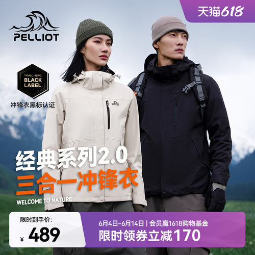 伯希和山野2.0三合一冲锋衣