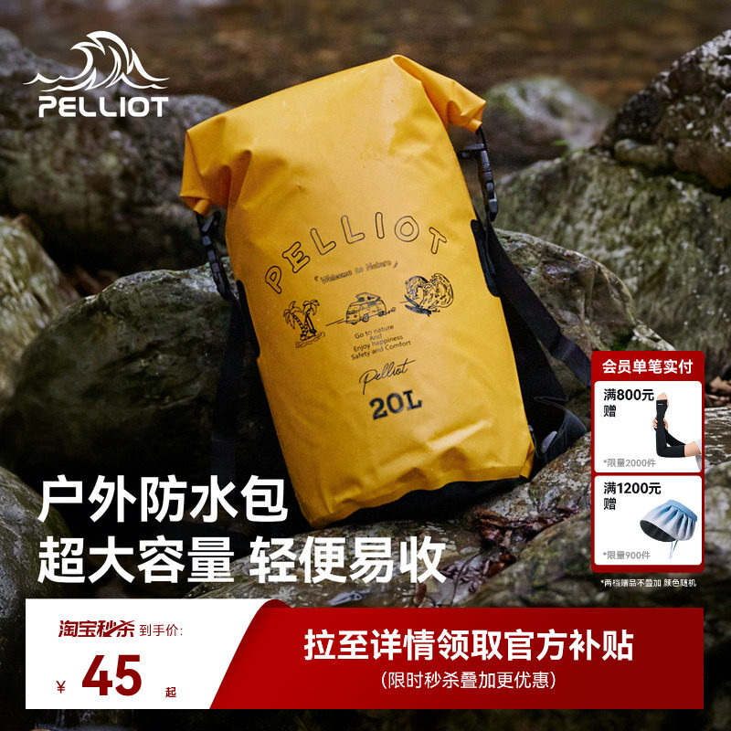 伯希和户外防水包海边沙滩游泳潜水收纳袋登山包漂流浮潜双肩背包