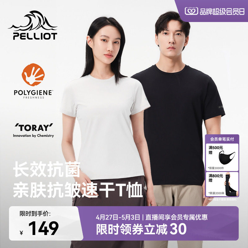 伯希和户外速干T恤男夏季防晒短袖上衣透气吸湿徒步运动打底衫女