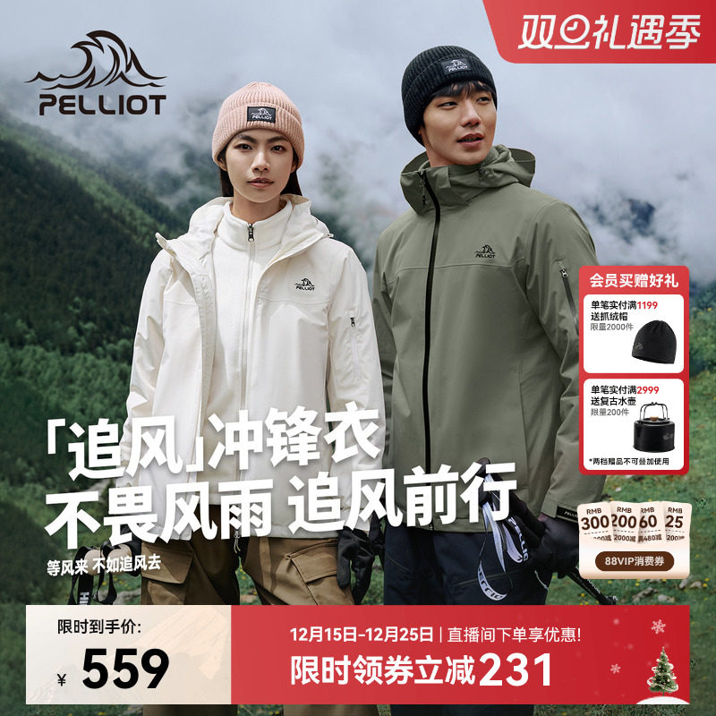 伯希和追风三合一户外冲锋衣