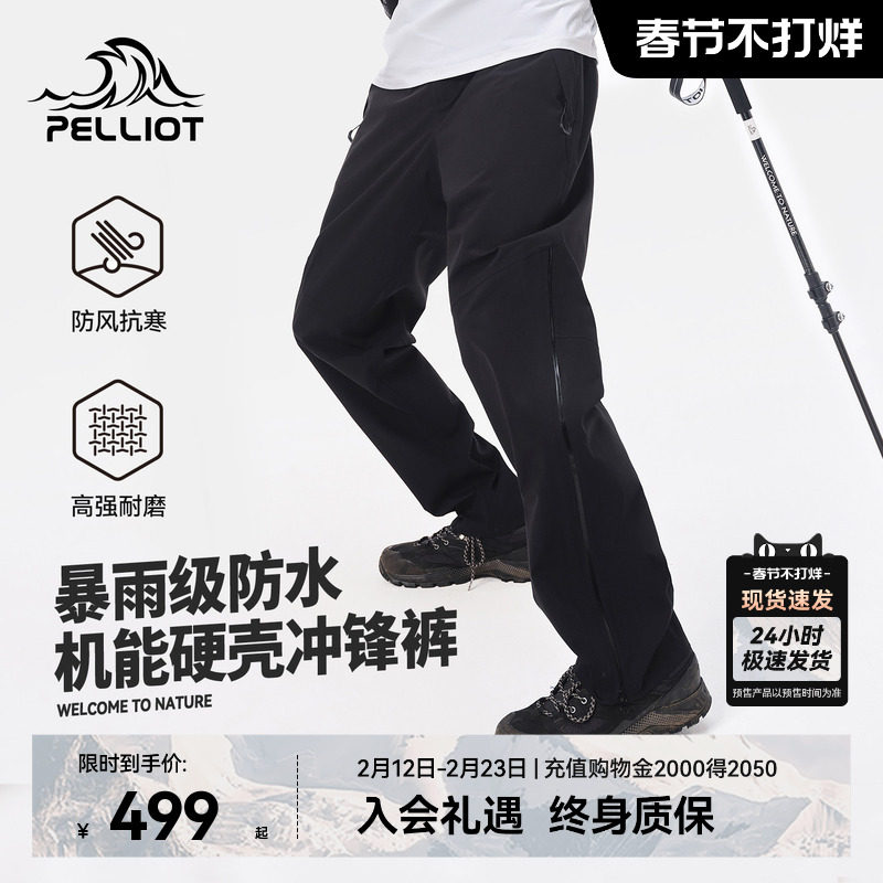 伯希和硬壳冲锋裤鹅绒款券后479元